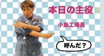 八街店のスタッフ紹介　vol２　(^O^)／